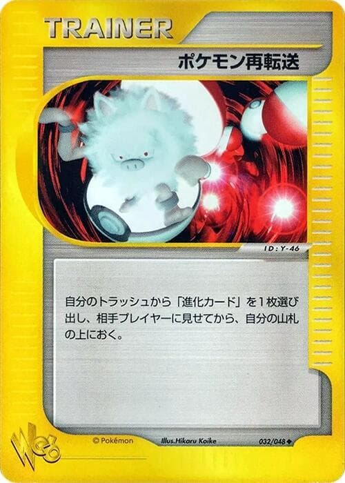 Pokemon Retransfer Unlimited