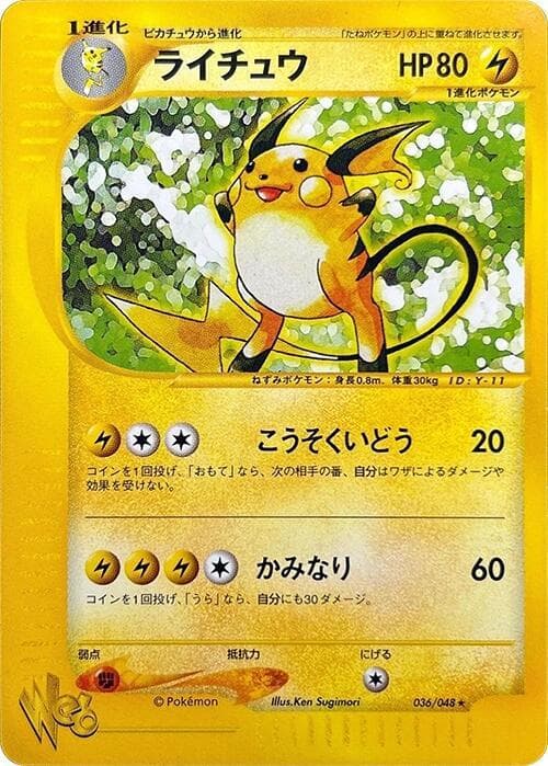 Raichu Unlimited