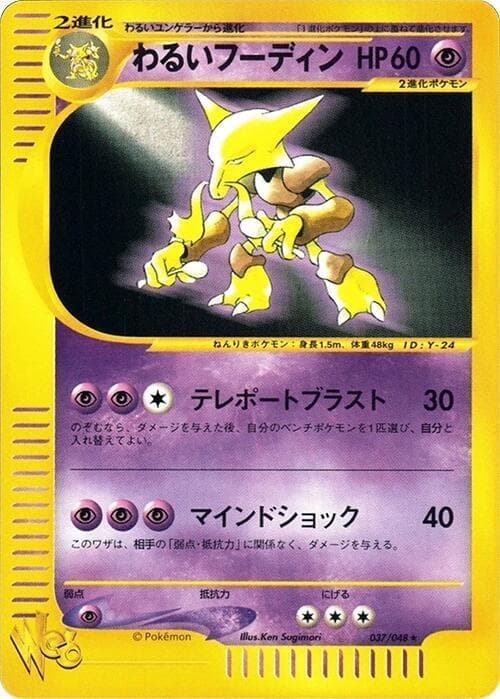 Dark Alakazam Unlimited