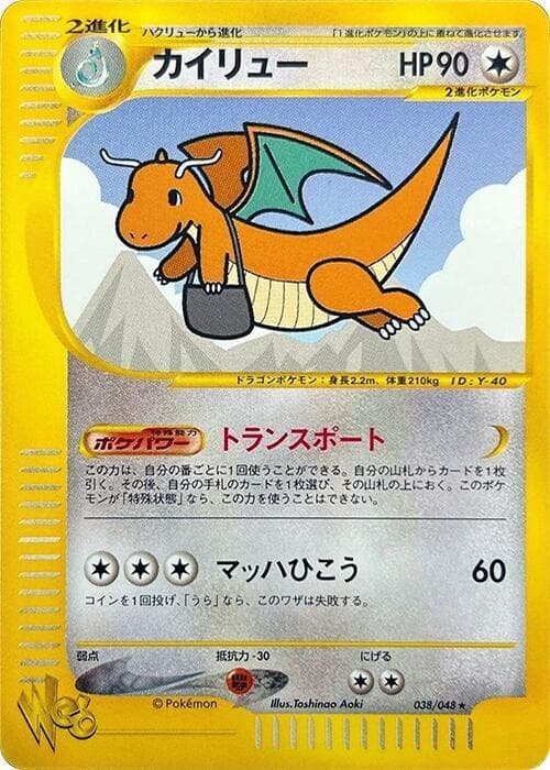 Dragonite Unlimited