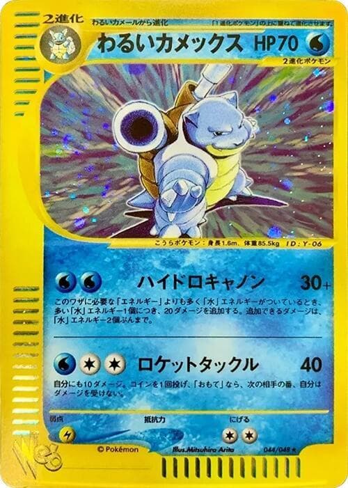 Dark Blastoise Unlimited Holofoil