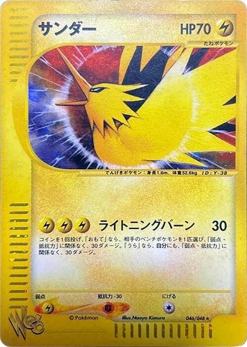 Zapdos Unlimited Holofoil