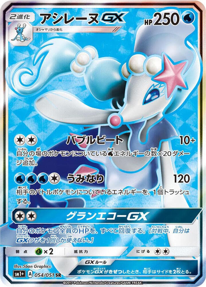 Primarina-GX