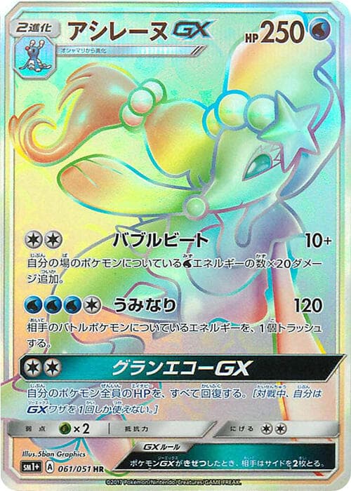 Primarina-GX