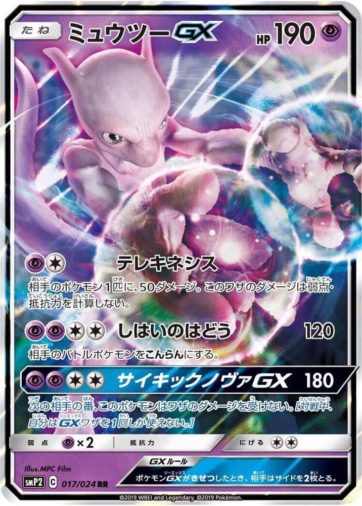 Mewtwo-GX
