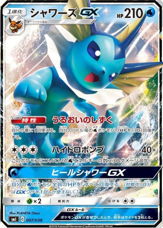 Vaporeon-GX