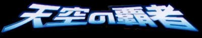 Rulers of the Heavens set logo