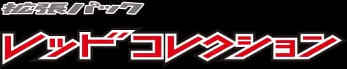 Red Collection set logo