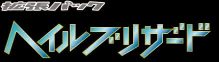 Hail Blizzard set logo