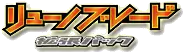 Dragon Blade set logo