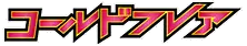 Cold Flare set logo