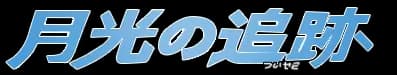 Moonlit Pursuit set logo