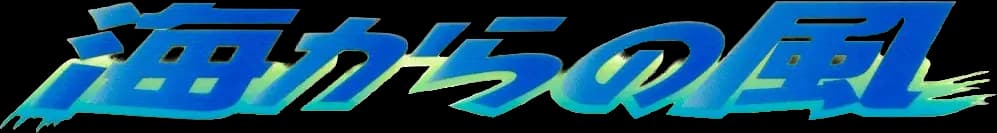 Wind from the Sea set logo