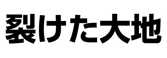 Split Earth set logo