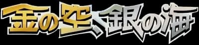 Golden Sky, Silvery Ocean set logo