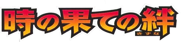 Bonds to the End of Time set logo