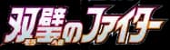 Matchless Fighters set logo