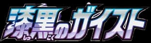Jet-Black Spirit set logo