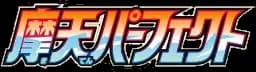 Skyscraping Perfection set logo
