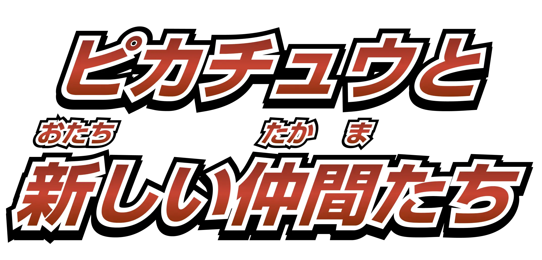 Pikachu and new Friends set logo