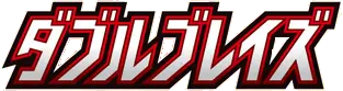 Double Blaze set logo