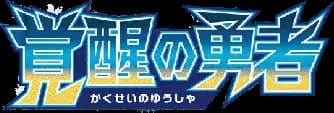 Awakened Heroes set logo
