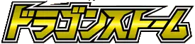 Dragon Storm set logo