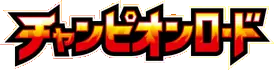 Champion Road set logo