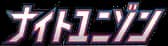 Night Unison set logo