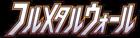 Full Metal Wall set logo