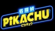 Movie Special Pack Great Detective Pikachu set logo