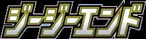 GG End set logo