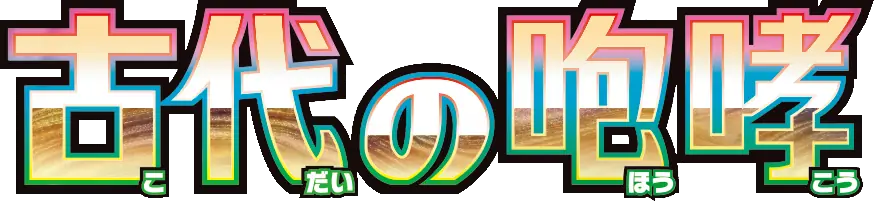 Ancient Roar set logo