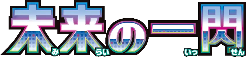 Future Flash set logo