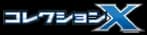 Collection X set logo