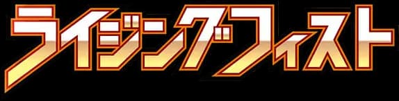 Rising Fist set logo
