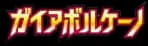 Gaia Volcano set logo