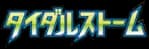 Tidal Storm set logo