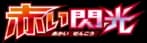 Red Flash set logo
