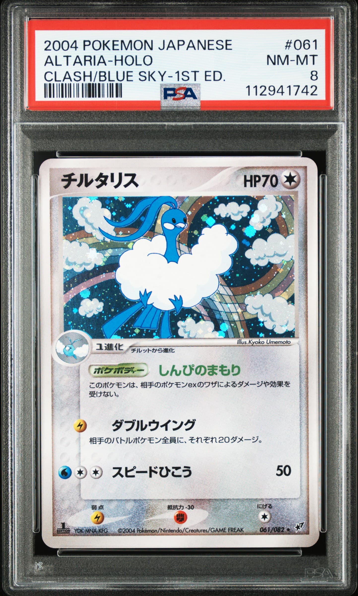 Altaria — Clash of the Blue Sky #61