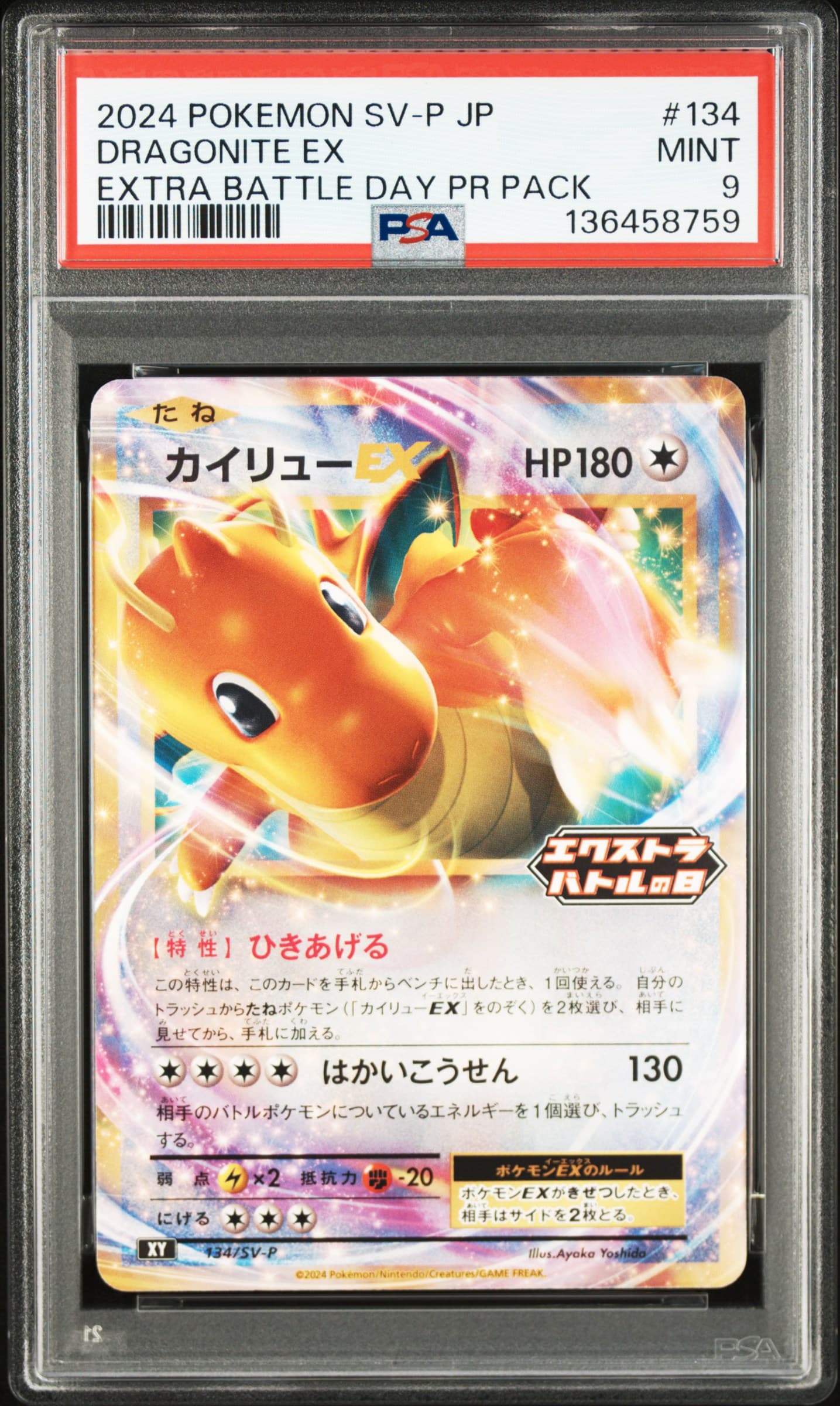 Dragonite EX — SV-P Promo #134