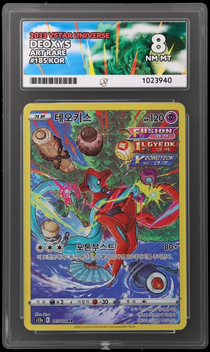 Deoxys — VSTAR Universe #185