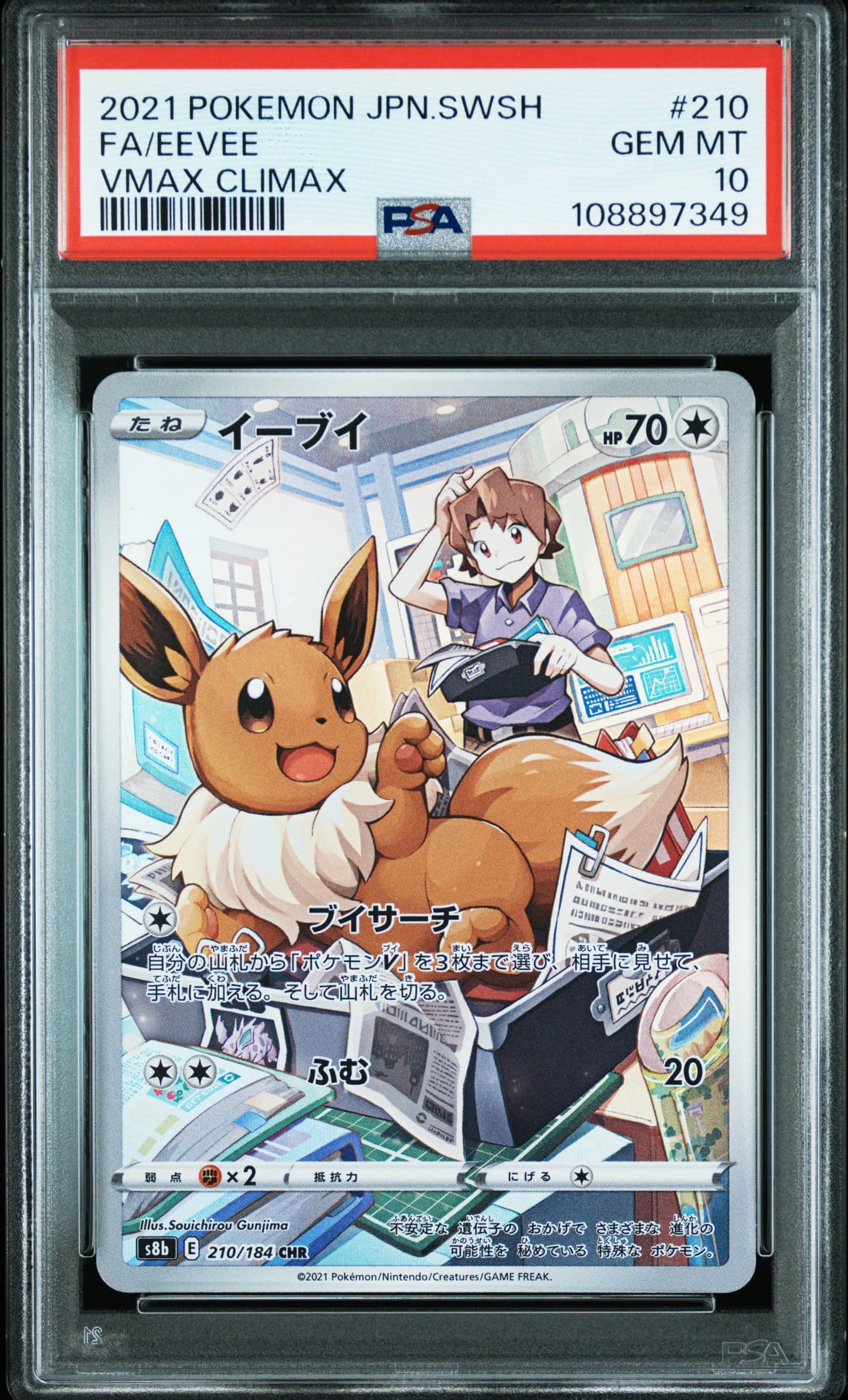 Eevee — VMAX Climax #210