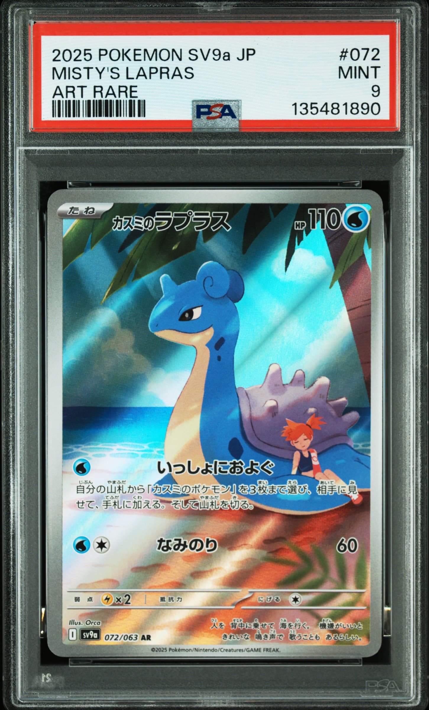 Misty's Lapras — Heat Wave Arena #72