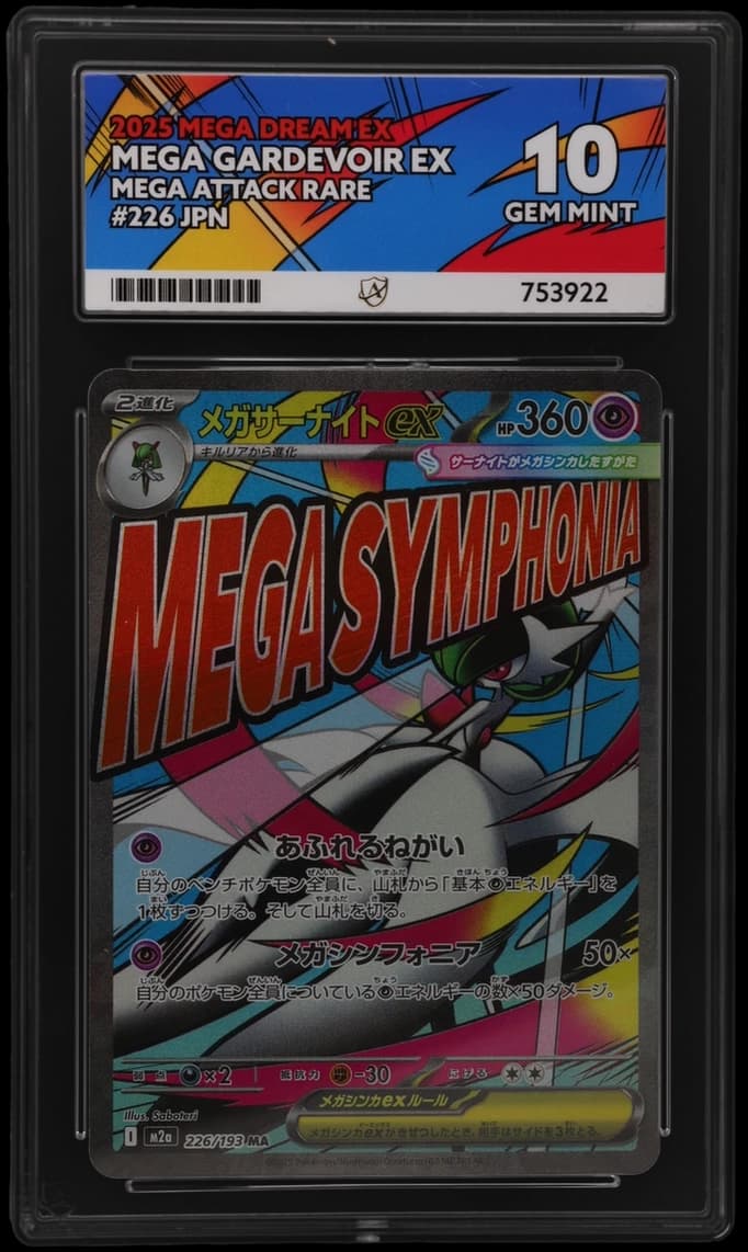 Mega Gardevoir ex — MEGA Dream ex #226