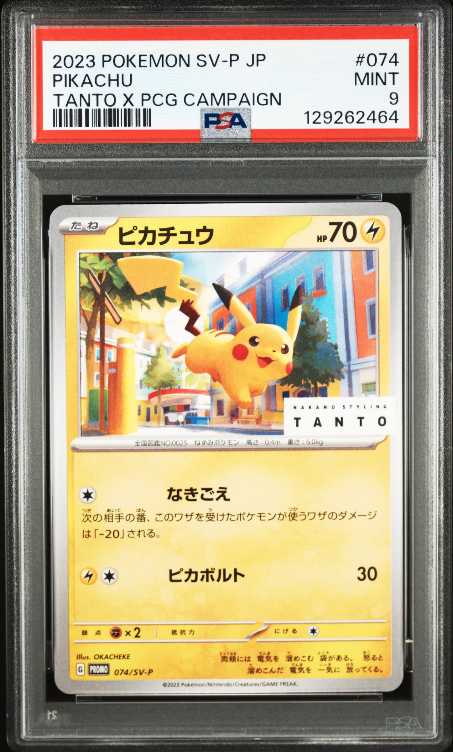 Pikachu — SV-P Promo #74