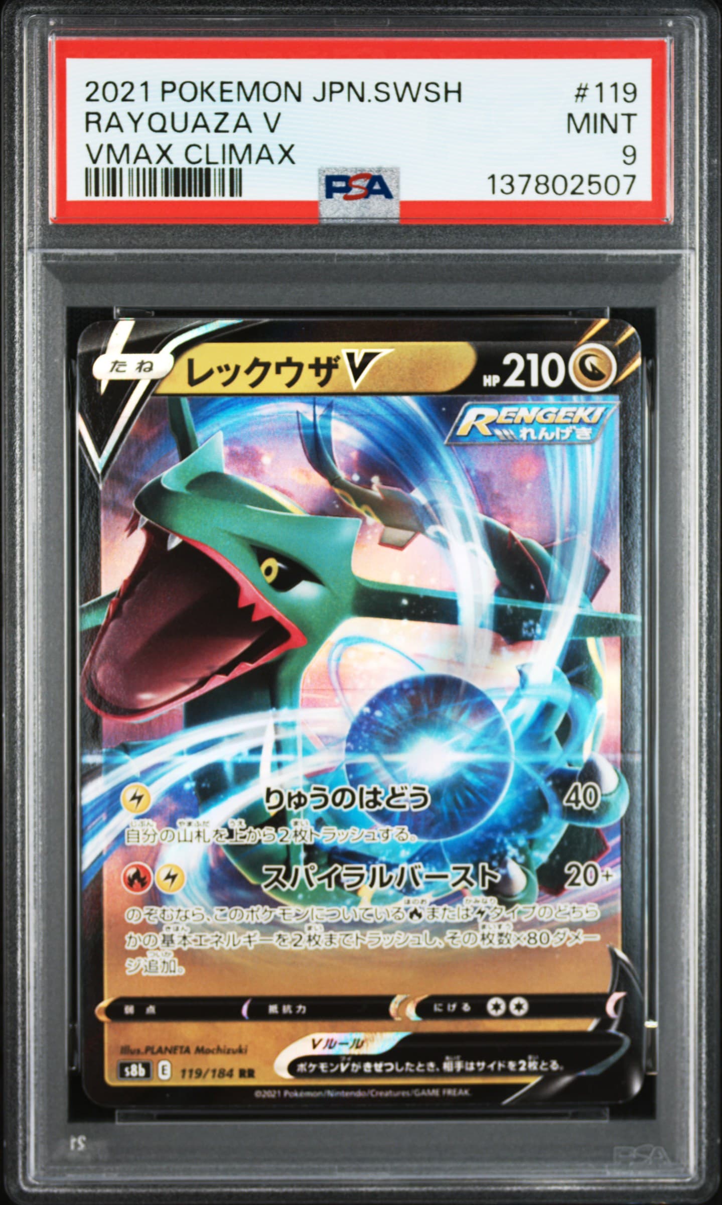 Rayquaza V — VMAX Climax #119