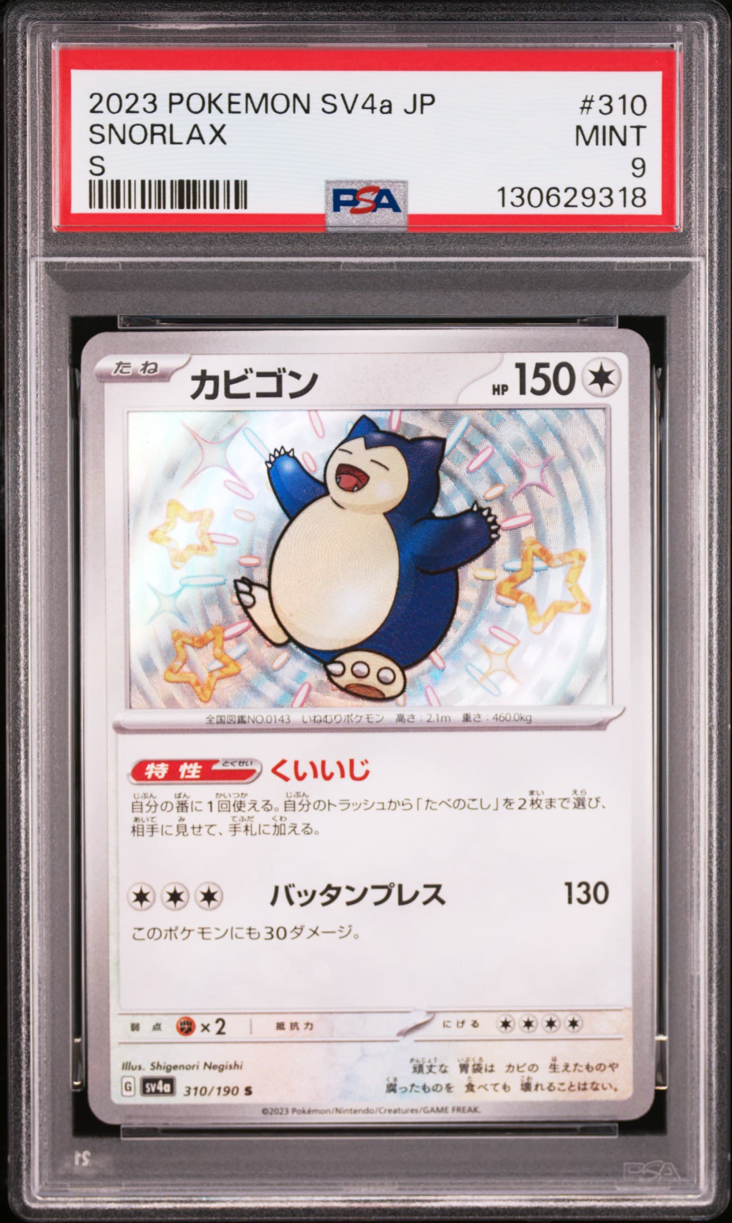 Snorlax — Shiny Treasure ex #310