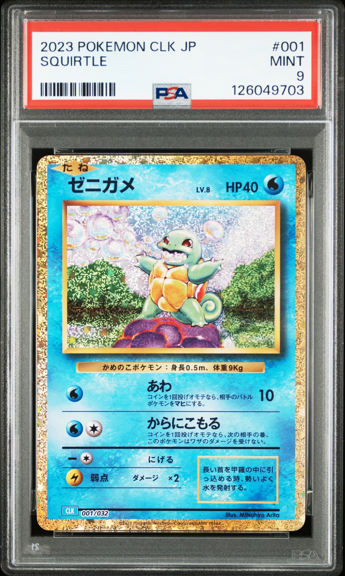 Squirtle — Trading Card Game Classic #1