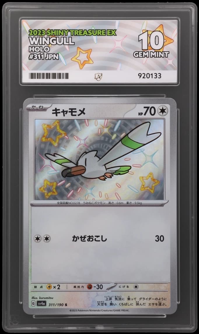 Wingull — Shiny Treasure ex #311